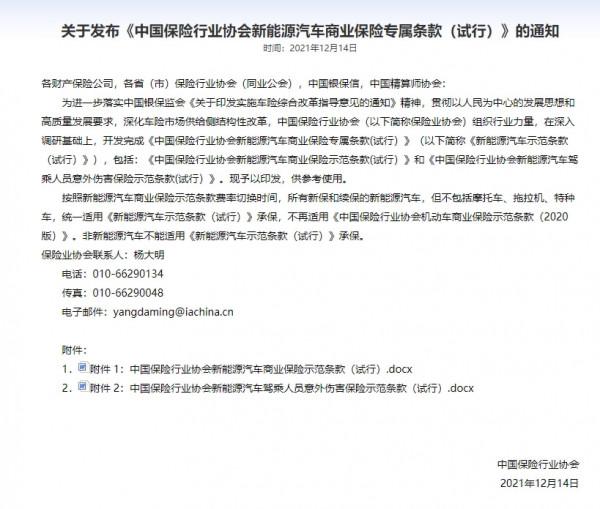 新能源汽車專屬商業保險出爐！保險責任大擴容
