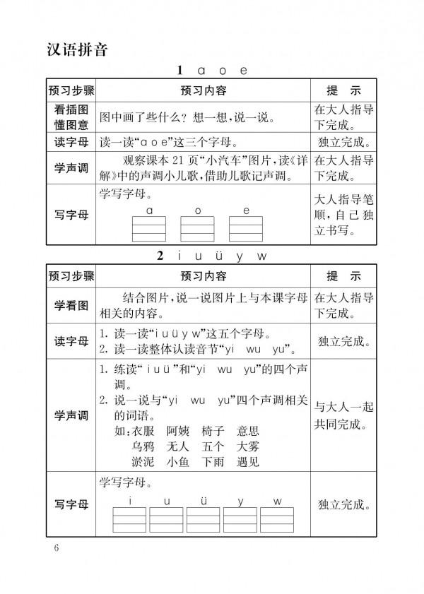一年級語文上冊「預習卡」，培養孩子預習的習慣，家長一定要收藏