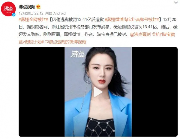 薇婭被罰13.41億元，遭全網封殺！網友：貧窮又限制了我的想象力