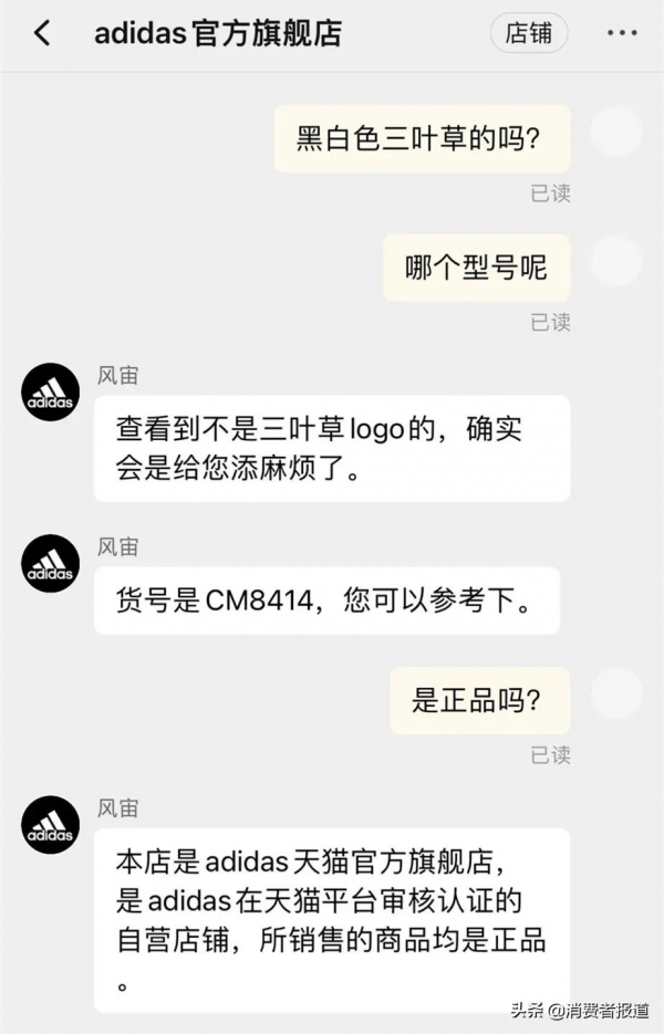 阿迪達斯消被費者質疑虛假宣傳，買三葉草變“大眼睛”