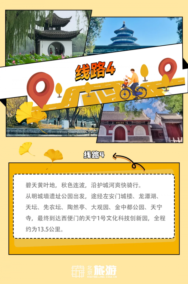官宣！2021北京賞秋指南！14條路線帶你夢迴北平！