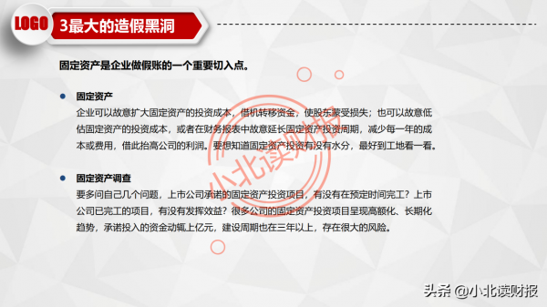 PPT分享——如何分析利潤表？