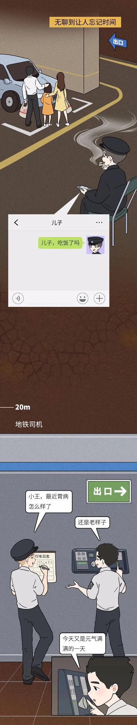 漫畫：你不瞭解的“地下工作者”