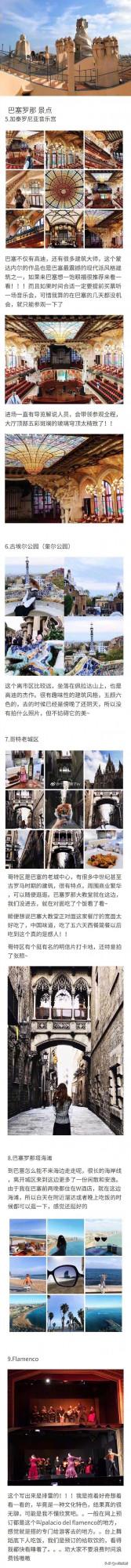 西班牙9日自由行