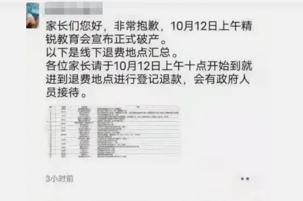 華英也“跑了”? 30多年曆史天津地區老教培機構的金字招牌倒了