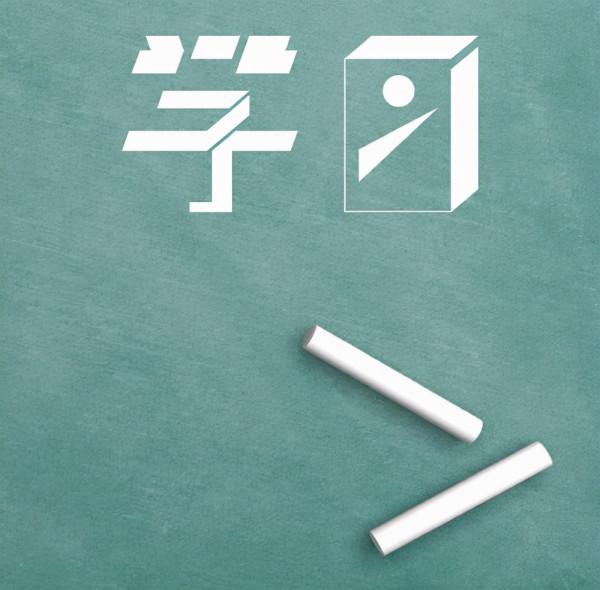 想要孩子學習好,策略比勤奮刻苦更重要 想要孩子學習好,策略比勤奮刻苦更重要