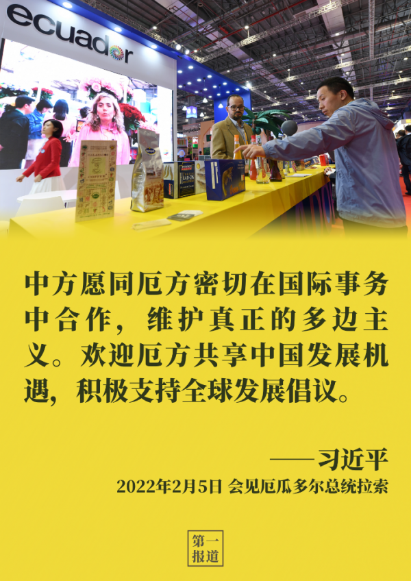 第一報道 &vert; 元首引領，中拉奏響命運與共之歌