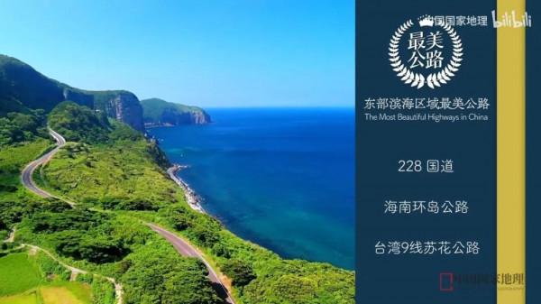 誰才是中國最美的濱海公路？&vert; 中國自駕地理