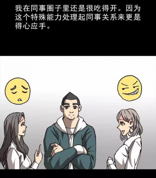 漫畫：直播情緒處理