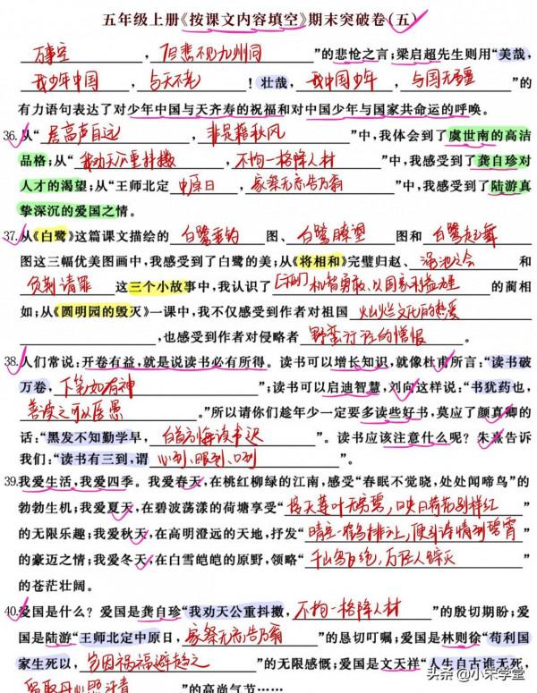 五年級上《課文內容填空》期末突破卷，100分衝刺複習必備練習題