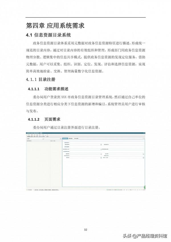 智慧城市大資料中心需求規格說明書