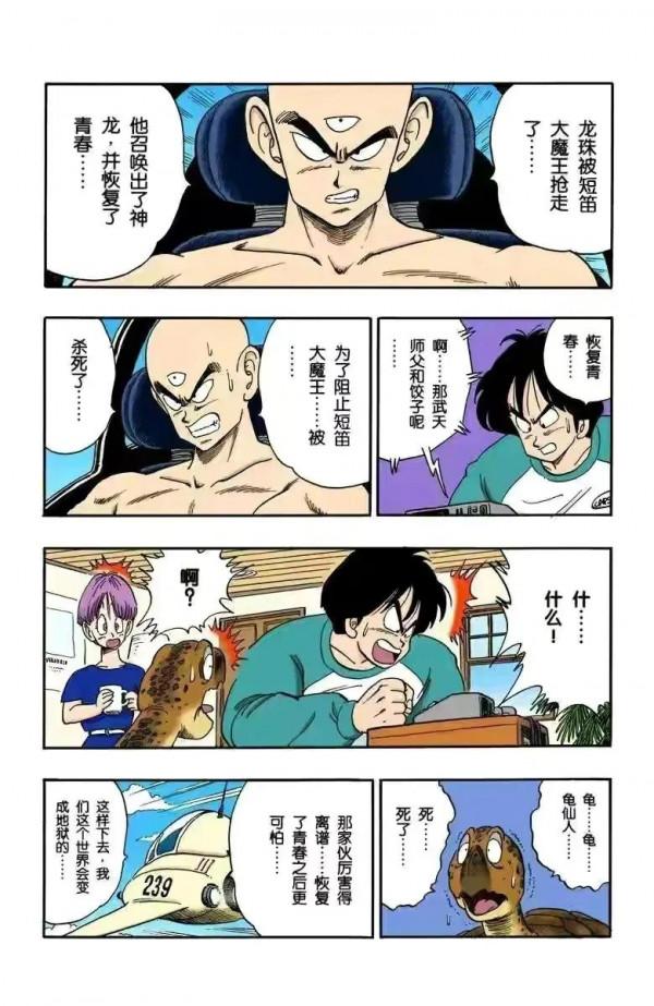 七龍珠全綵講解第152回