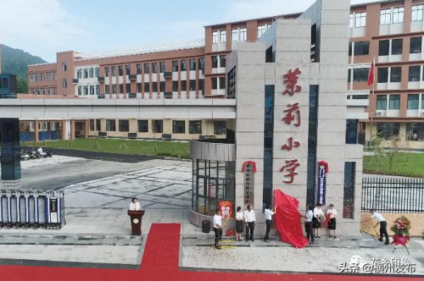 橫州市最年輕的城區小學揭牌,校名很美 橫州市最年輕的城區小學揭牌,校名很美