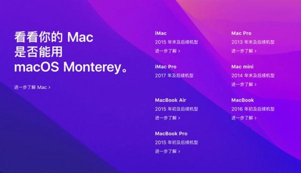 蘋果正式推出新系統 macOS Monterey,7大功能真香 蘋果正式推出新系統 macOS Monterey,7大功能真香