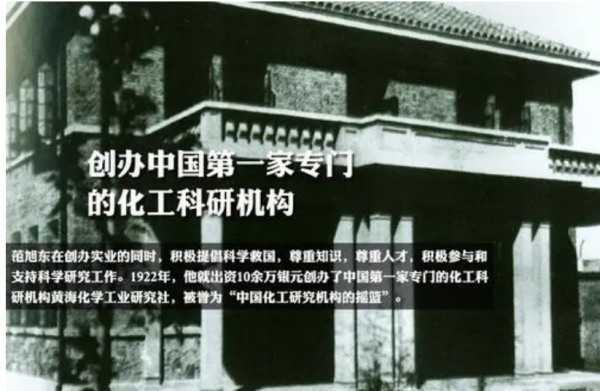 「化工歷史」031-1922年我國首家民辦化工科研機構黃海化學研究社