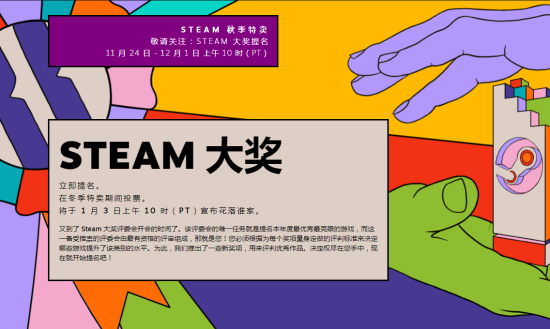“Steam大獎”評選活動開啟 投出你心目中的最佳