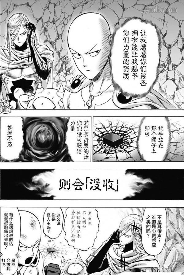 一拳超人漫畫183，S級NO.1爆破登場，與琦玉的初次相遇