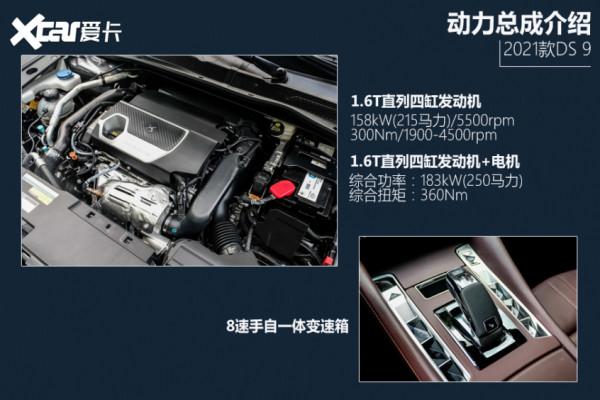 DS 9購車手冊 兩種動力 都選歌劇院版