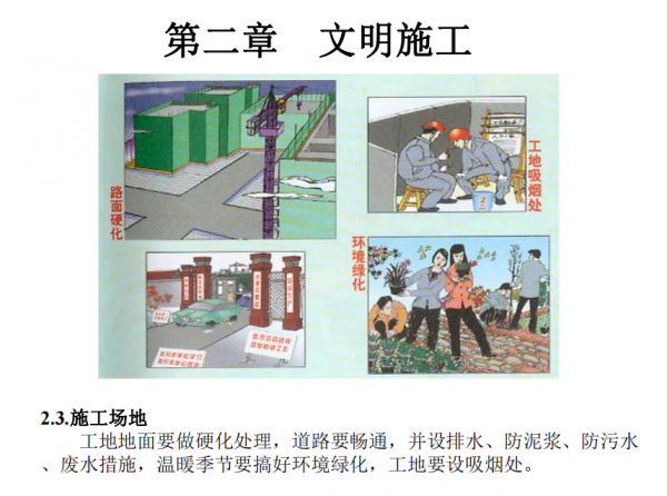施工安全檢查標準JGJ592011圖解，197頁圖文並茂，必備防患於未然