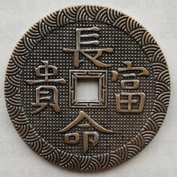 中華民國白銅花錢一枚