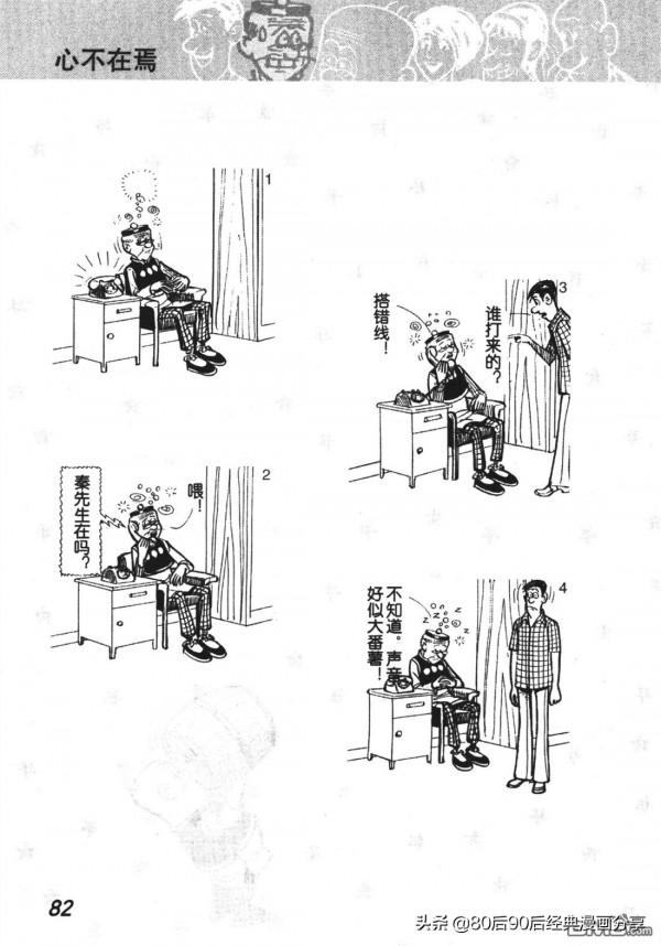 經典漫畫老夫子短篇 卷007