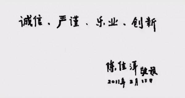 歷史上幾位北大校長的題詞