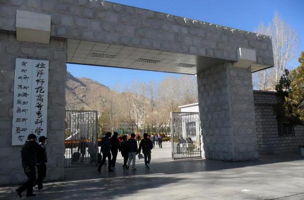 官宣，西藏迎來一所本科師範大學，當地學子有福了