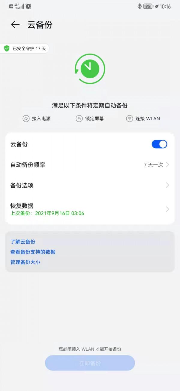 Harmony華為鴻蒙手機要更新，不知道備份怎麼辦？