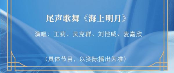 央視中秋晚會節目單公佈，張含韻鄭愷歌舞開場，丁真和孩子唱山歌