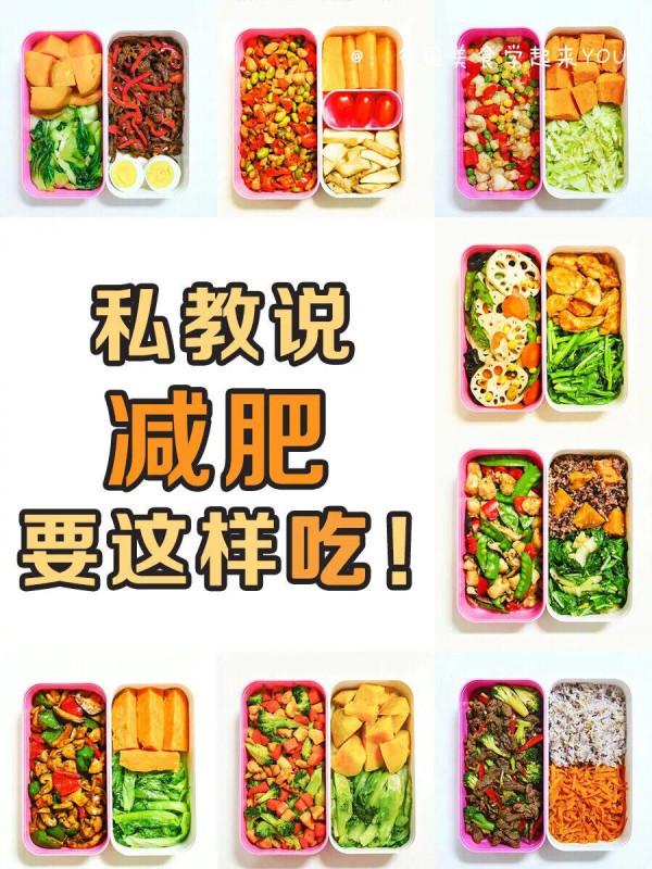 「減肥餐」私教說 「減肥餐」私教說