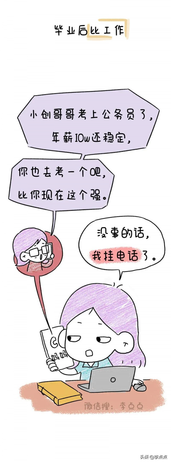 我那個溫柔的同事，過年回家跟家裡鬧翻了