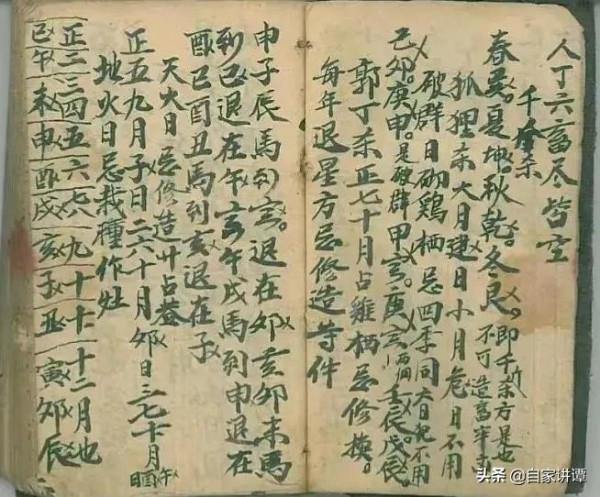 近代民間抄本——救師總訣