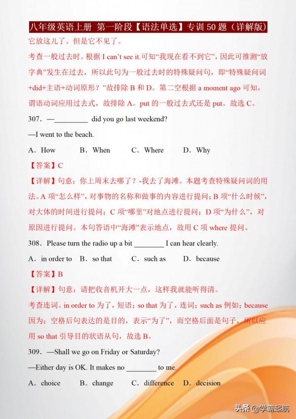 八年級英語上冊 中秋國慶「語法單選」50題專訓，快速攻克語法難關