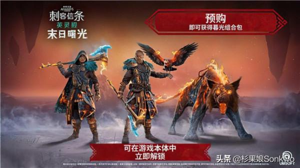 杉果日報:《刺客信條:英靈殿》新DLC公佈;《GTA6》開發艱難 杉果日報:《刺客信條:英靈殿》新DLC公佈;《GTA6》開發艱難