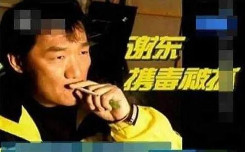 尹相傑、滿文軍、謝東：被吸毒毀掉事業的過氣歌手