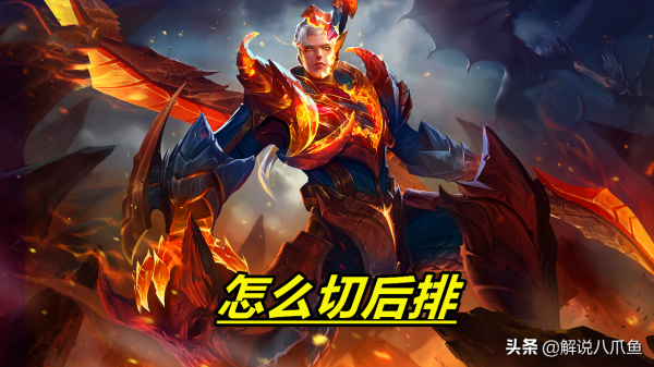 王者榮耀：鎧加強後，邊路鎧逐漸流行起來，該怎麼才能玩得好呢？