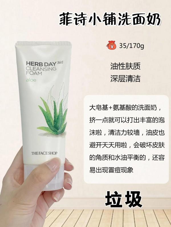 垃圾網紅洗面奶，肯定有這幾個