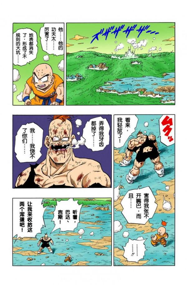 全綵龍珠275-277，貝吉塔的絕望