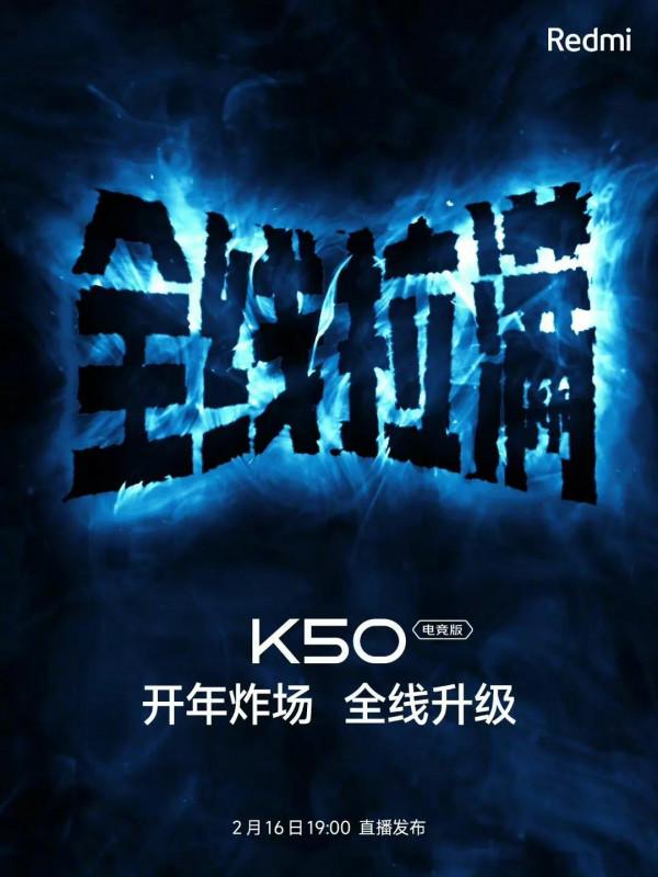 Redmi k50 電競版將於2月16日釋出