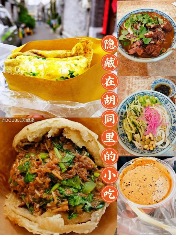 北京美食|隱藏在衚衕深處的小吃攻略 北京美食|隱藏在衚衕深處的小吃攻略