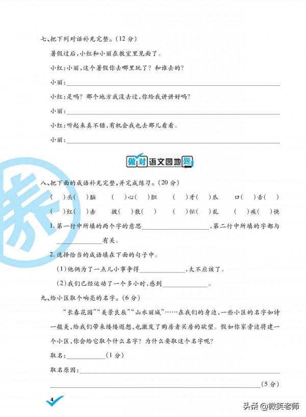 三年級語文上冊週考+單元考+月考+期中+期末，打好基礎很重要，贊