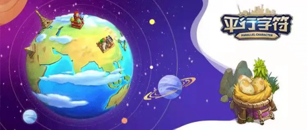 平行字元元宇宙