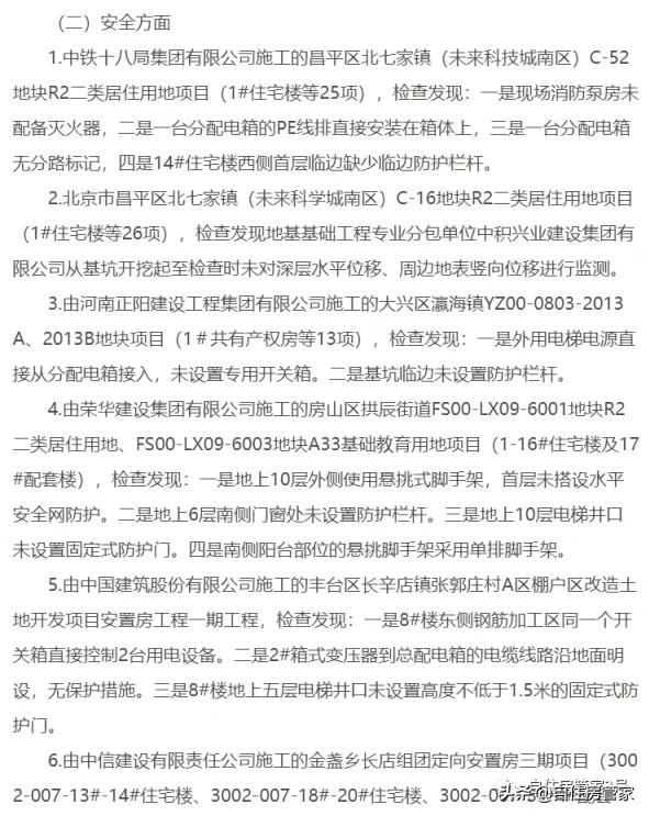 7個共有產權房在專項檢查中被查出問題，有您的房子麼？