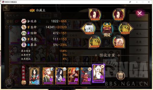 陰陽師:簽到199天食鴉切不變陣名仕20星 陰陽師:簽到199天食鴉切不變陣名仕20星