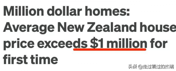 紐西蘭全國均價首破百萬！奧克蘭年漲31萬刀！10億紐幣大炒家曝光