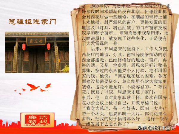 百年黨史中的廉潔故事