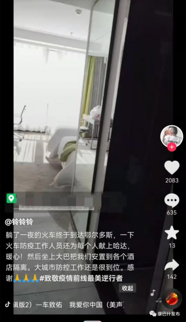 來到康巴什第一天，他們這樣說