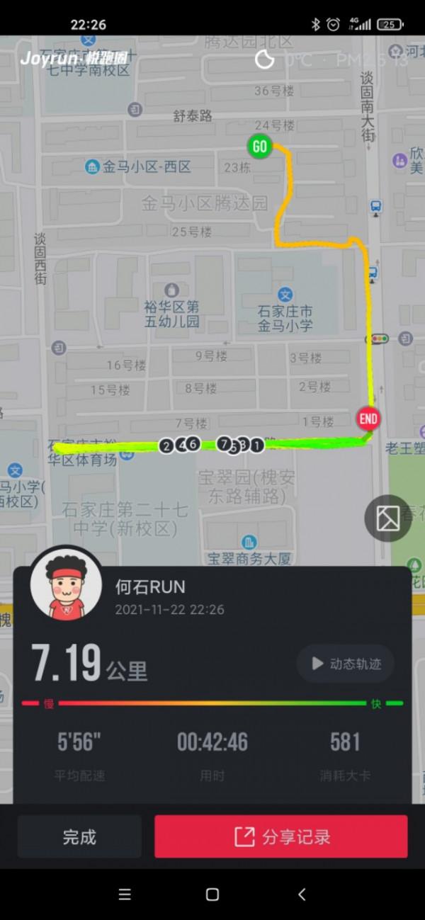 夜跑第八天