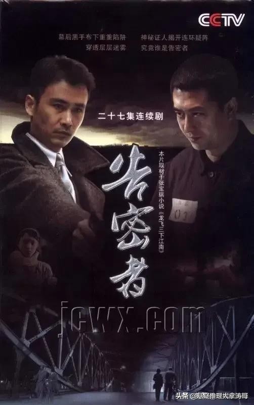 《告密者》10年柳雲龍、張嘉益諜戰劇封神,5女主卻基本淡出銀幕 《告密者》10年柳雲龍、張嘉益諜戰劇封神,5女主卻基本淡出銀幕