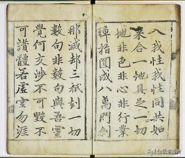 珍本古籍——《證道歌》